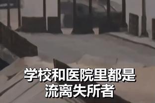 武切维奇：我会在接下来的比赛重回首发 不喜欢上场时间受限